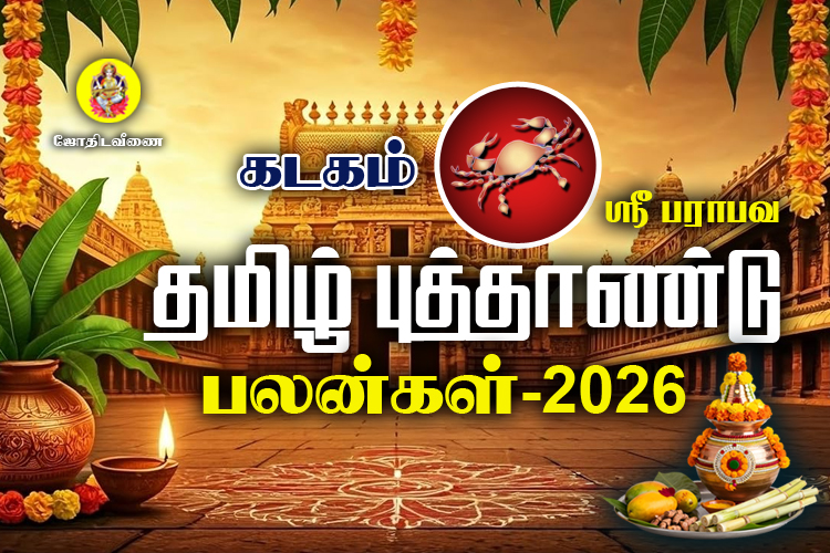 4kadakamrasi-Tamil New Year - 2026.jpg